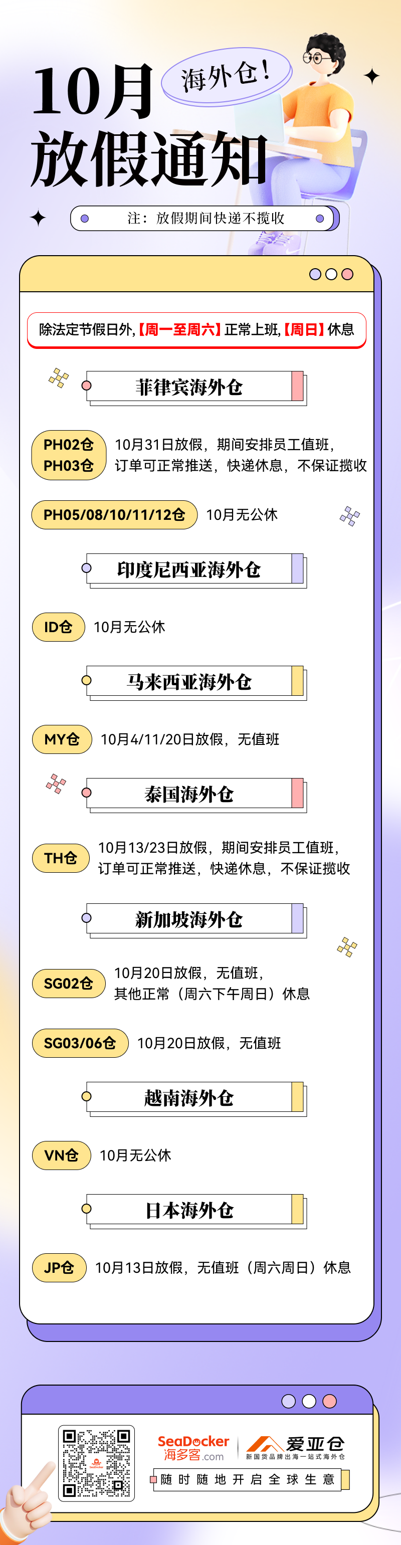 image-1758160586021.10月.png